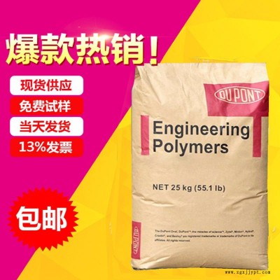 供应超韧尼龙FR50PA66加纤30%PA66美国杜邦耐磨增强阻燃尼龙PA66FR50