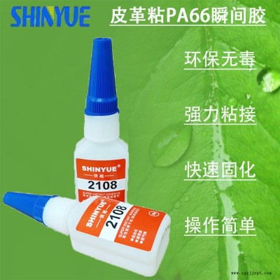 信越供应皮革快干胶  皮革粘PA66瞬间胶厂家直销强力粘接SY-5395