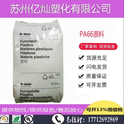 PA66德国巴斯夫A3X2G5阻燃注塑耐高温25%玻纤增强塑胶原料