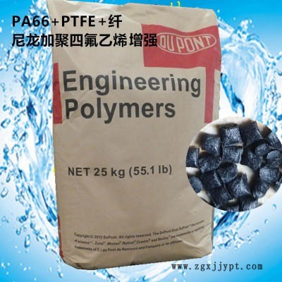 PA66/PTFE 美国杜邦BN1 GF30/TF15 尼龙增强加聚四氟乙烯 精宏