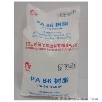 供应PA66平顶山神马EPR32阻燃高光泽高粘度纤维级注塑挤出级