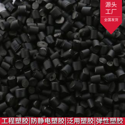 广东导电PA6碳纤维导电PA66加芳纶纤维耐磨