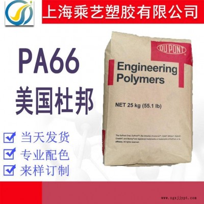 PA66美国杜邦 70G33HS1L BK031黑色本色加纤33尼龙 热稳定 增强级