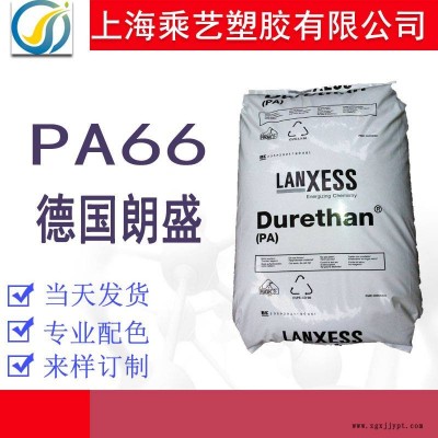 PA66德国朗盛AKV35H2.0 901510注塑级塑胶原料