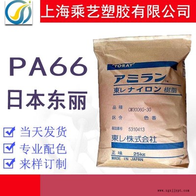 PA66日本CM3004G30 高刚性 阻燃级 30%玻纤增强 耐热 辊轴