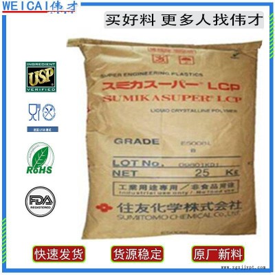 日本住友LCP E5008 40%磨碎玻纤 LCP塑胶粒子 LCP塑胶原料