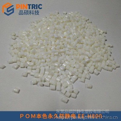 防静电POM导电POM厂家直销