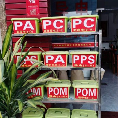 供应导电POM 碳黑导电  导电聚甲醛