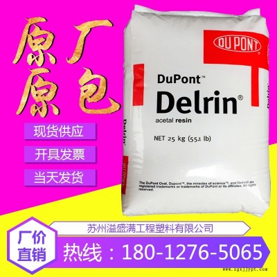 POM美国杜邦127UV 耐磨 高抗冲 抗紫外线 高强度 Delrin POM127UV