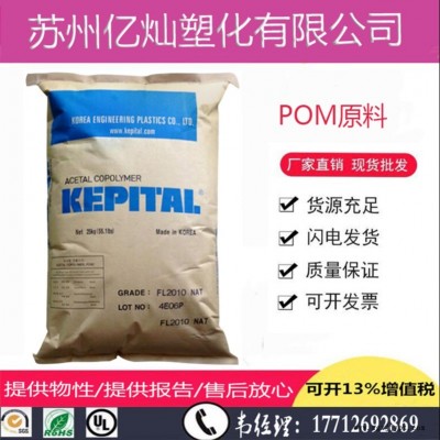 耐磨POM 韩国工程塑料 F30-03 高抗冲 刚性好 聚甲醛 薄壁制品
