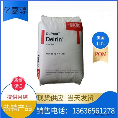 500P POM500P 500P POM美国杜邦500P NC010