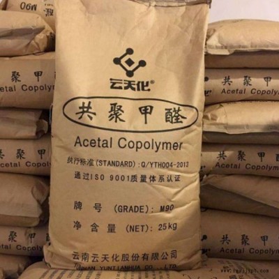 代理商供应云天化POM M90-01汽车配件注塑级 耐磨