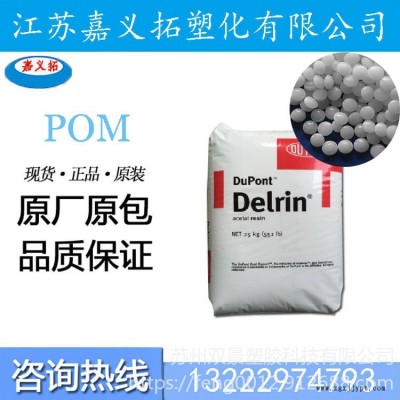 美国杜邦/POM/500TL NC010/ 高抗冲 耐磨高 刚性热稳定性,纤维级