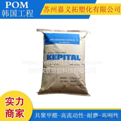 POM/韩国工程塑料/F30-03 汽车行业 齿轮料