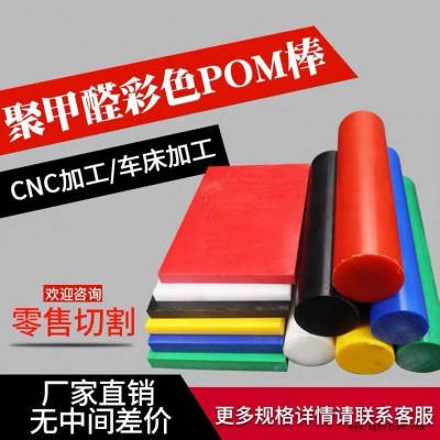 全新料POM板抗磨pom聚甲醛板兴腾高刚性POM板供应