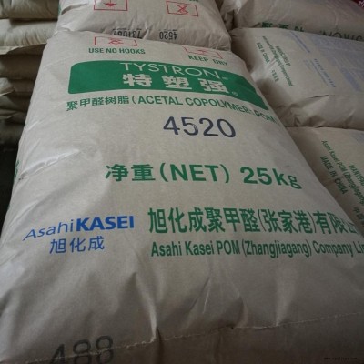 抄底价   旭化成 4520 聚甲醛   POM  共聚甲醛