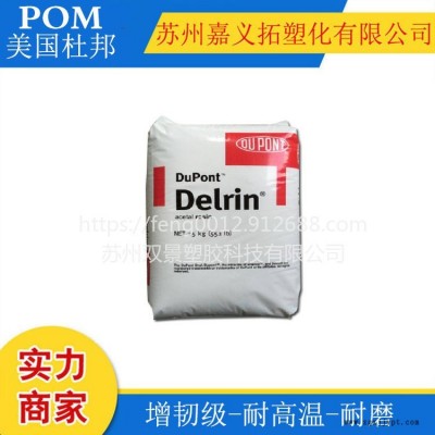 供应耐磨 热稳定 运动器材POM 美国杜邦 327UVE NC010抗紫外线