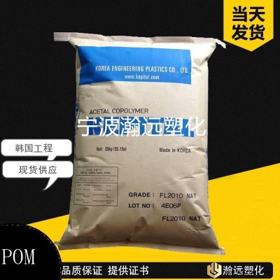 现货供应 POM/韩国工程/F20-02 耐磨 高刚性 家用电器 电子/电气应用 电动工具 汽车部件 注塑级