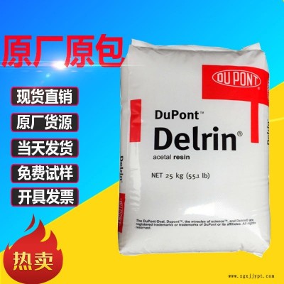 挤出级POM美国杜邦23p 耐磨 耐高温 POM23P 增强级聚甲醛原料
