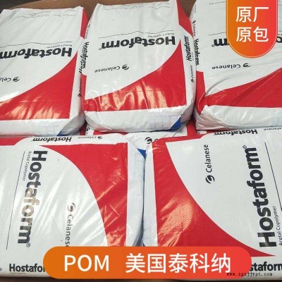 POM 美国泰科纳 GB25 25% 玻璃珠 填充 低翘曲 薄壁部件 赛刚料