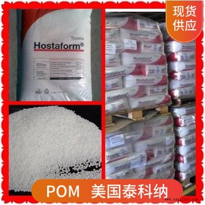 Celcon POM 美国泰科纳 GC25A 加纤25% 增强级聚甲醛原料