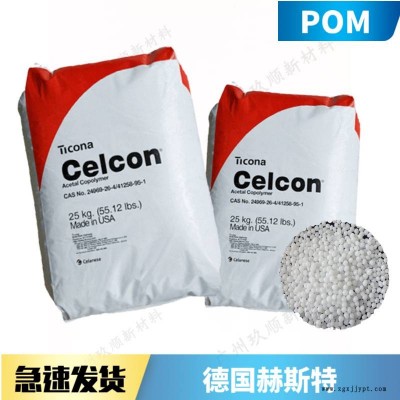 POM 赫斯特 XGC10 高强度 共聚物 玻纤25% 增强级 聚甲醛工程原料