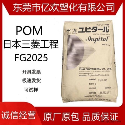 POM 日本三菱工程 FG2025 增强级 纤维 高强度 型材 电气汽车领域