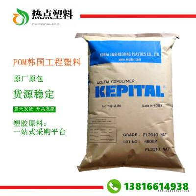 POM韩国工程塑料FU2020增韧级高抗冲聚甲醛工程料KEPITAL塑料