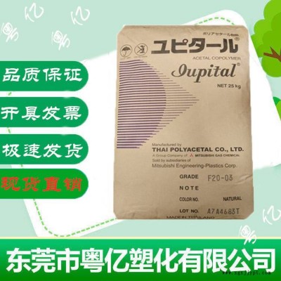 长期供应 POM/日本三菱/F25-03 增韧打印机 配件聚甲醛粒子