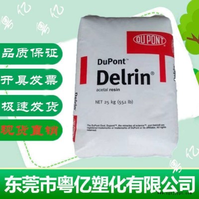 POM美国杜邦500CL 耐磨性 高刚性 电动工具 耐候耐老化聚甲醛