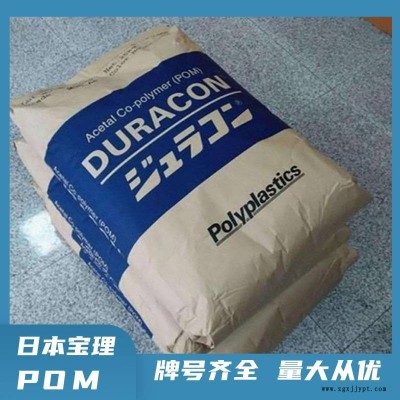 POM 日本宝里 M90-36 注塑级 耐候 电动工具 聚甲醛塑胶原料