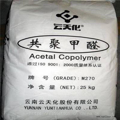 POM云天化高抗冲GM270注塑级耐磨高刚性高流