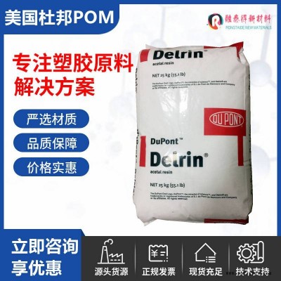 美国杜邦/511DP NC010聚甲醛POM用于齿轮耐磨传动件