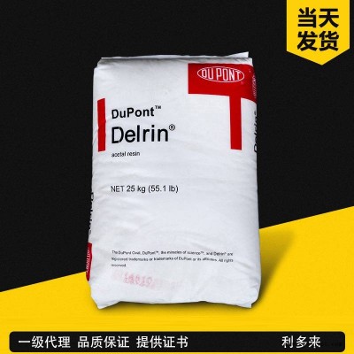 美国杜邦Delrin POM 500T NC010 高抗撞击 耐磨 汽车部件 齿轮原料