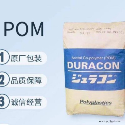 POM 日本宝里 M450 高流动 耐 磨 赛刚料 聚甲醛塑胶原料