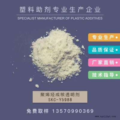 厂家供应 山梨醇类3945成核透明剂，增透剂，PE成核剂，透明成核剂，SKC-Y5988   作达