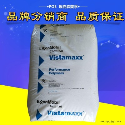 POE?？松梨?202 薄膜 包装 增韧剂 Vistamaxx6202  优异的填料分散性和填料相容性的热塑性材料