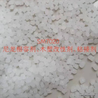尼龙相容剂木塑改性剂 接枝PE 尼龙助剂 木塑体系相容剂 舒美 SM7020