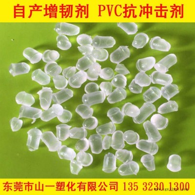 蘭竹PVC增韧剂 聚氯乙烯抗冲击剂 PVC塑胶增韧耐寒剂 防脆提高冲击力