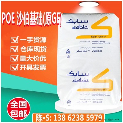 POE沙伯基础(原GE)C1055D 高流动 抗冲击改性剂 POE增韧剂 发泡剂