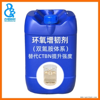 双氰胺增韧剂510 二氰二胺环氧单组分粘合剂提高树脂粘接强度