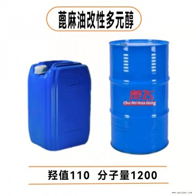 广州楚飞胶粘剂 弹性体 蓖麻油改性多元醇 羟值110 分子量1200