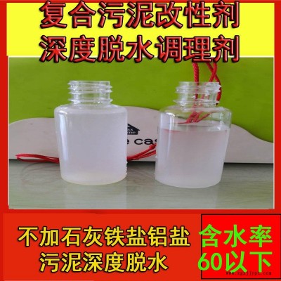 污泥深度脱水剂污泥改性剂污泥调理剂不加石灰铁盐祥科XK3852