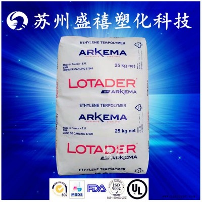 公司代理 EMA 法国阿科玛 AX 8900 增韧剂 相容剂 粘合剂 塑料改性  塑胶原料