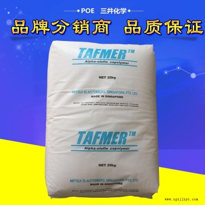 塑料改性POE三井化学DF640 POE透明级增韧剂 TAFMERPOEDF640 发泡聚烯烃弹性体
