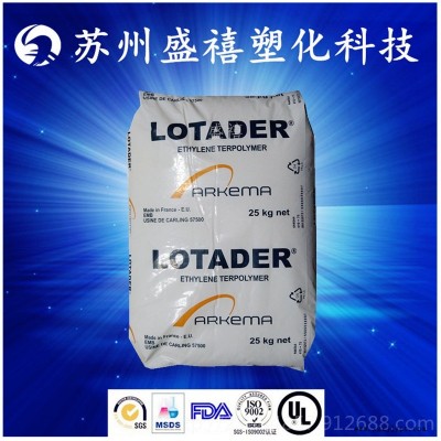 公司代理 EMA 法国阿科玛 AX 8840 增韧剂 相容剂 塑料改性 粘合剂 乙烯 酯 塑胶原料