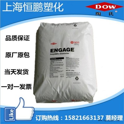 透明 增韧 POE/美国陶氏/8440 PP增韧剂 弹性体塑料原料