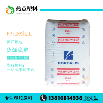 PP北欧化工HF955MOBorealisBormod添加成核剂高结晶均聚物