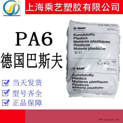 高流动PA6尼龙 德国巴斯夫 B3S 注塑级 快速成型 含成核剂pa6