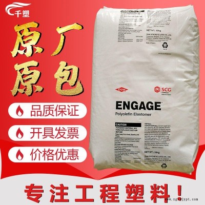 现货供应POE美国8402增韧剂 食品级ENGAGEPOE8402 高熔指POE